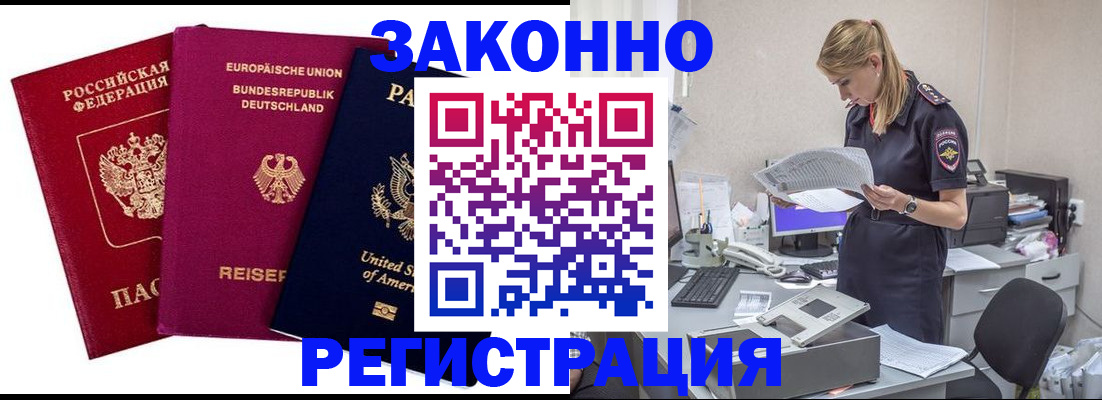 временная регистрация недорого в Лодейном Поле