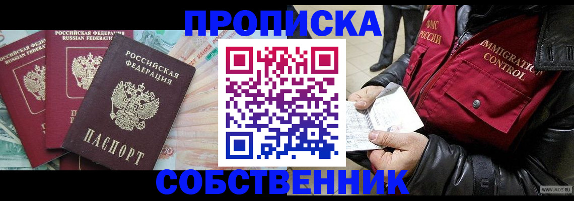 прописка законно в Лодейном Поле